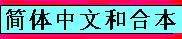 Free Chinese Bible