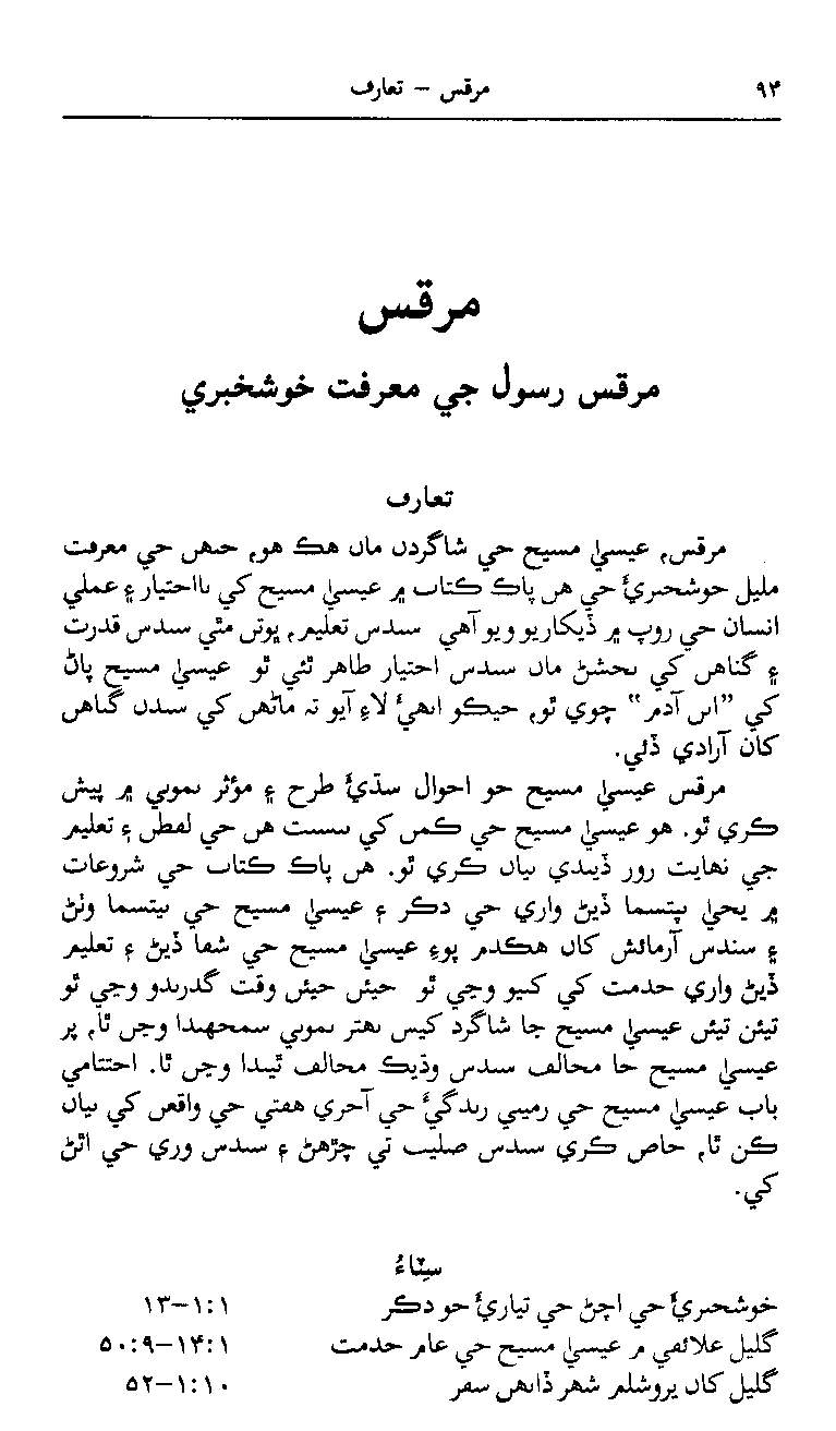 Sindhi NT p94