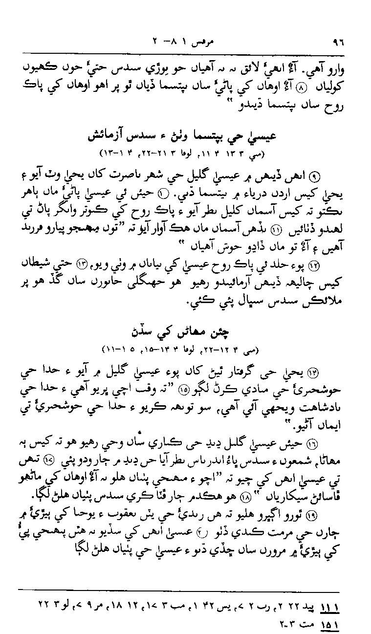Sindhi NT p96