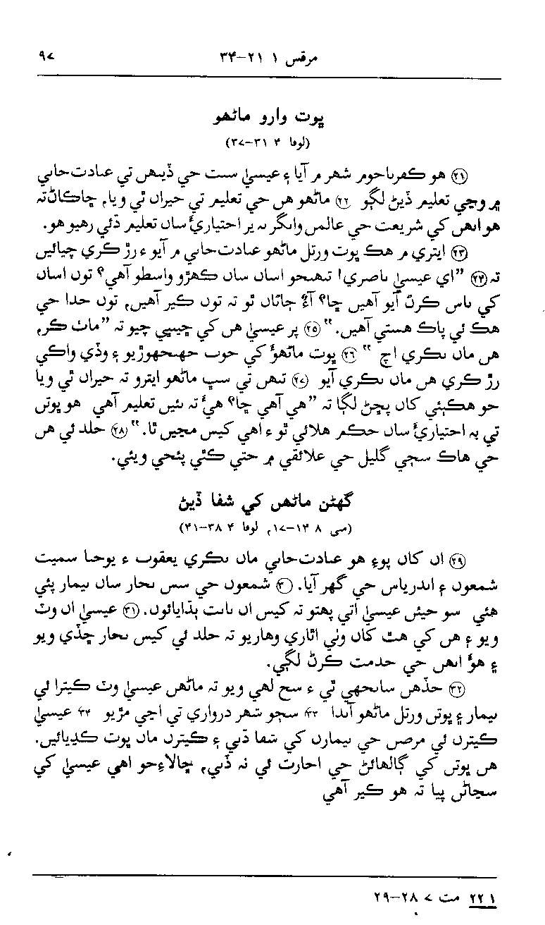 Sindhi NT p97