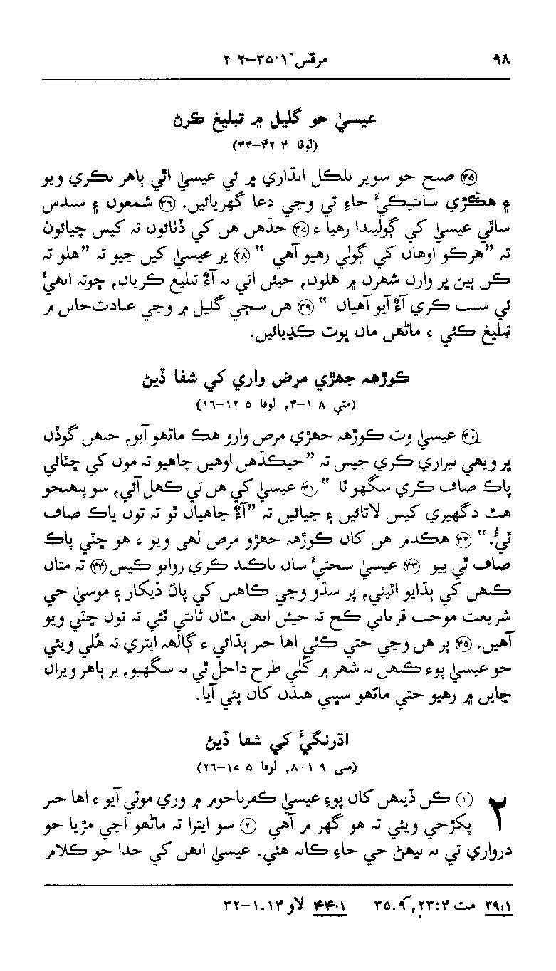 Sindhi NT p98