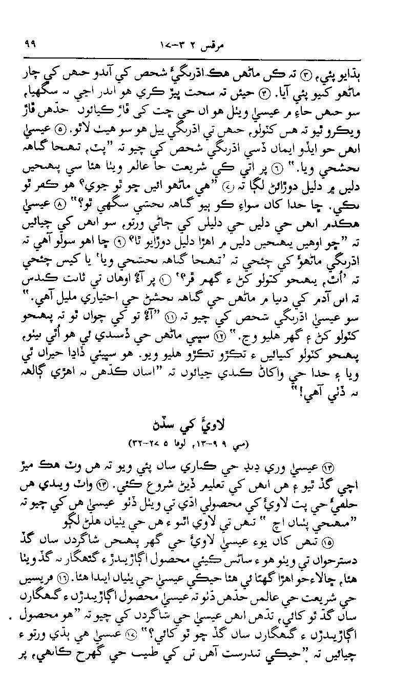 Sindhi NT p99