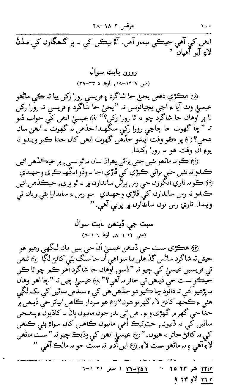 Sindhi NT p100