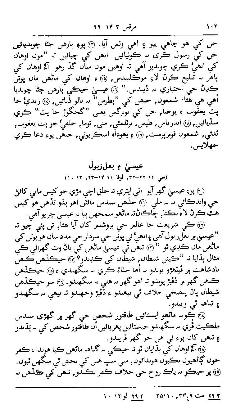 Sindhi NT p102