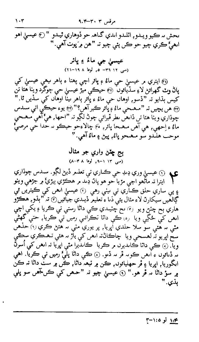 Sindhi NT p103