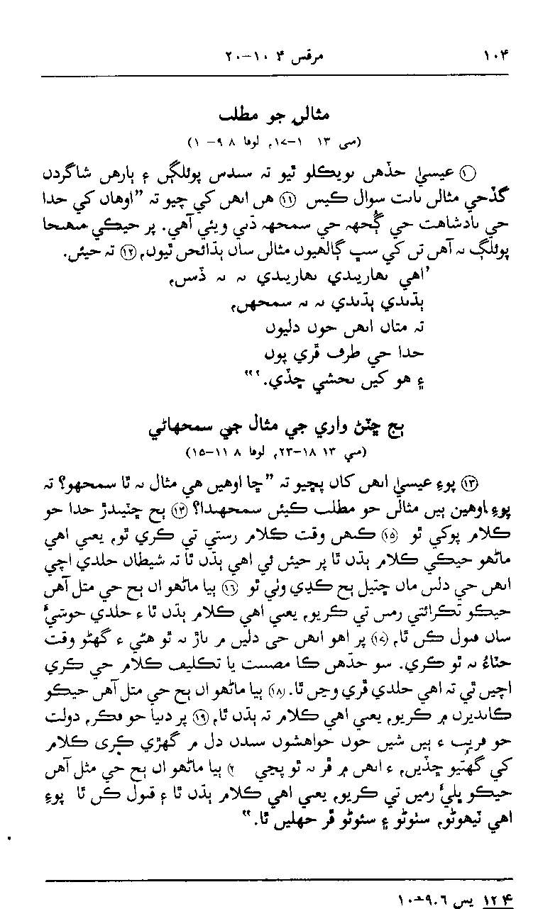 Sindhi NT p104