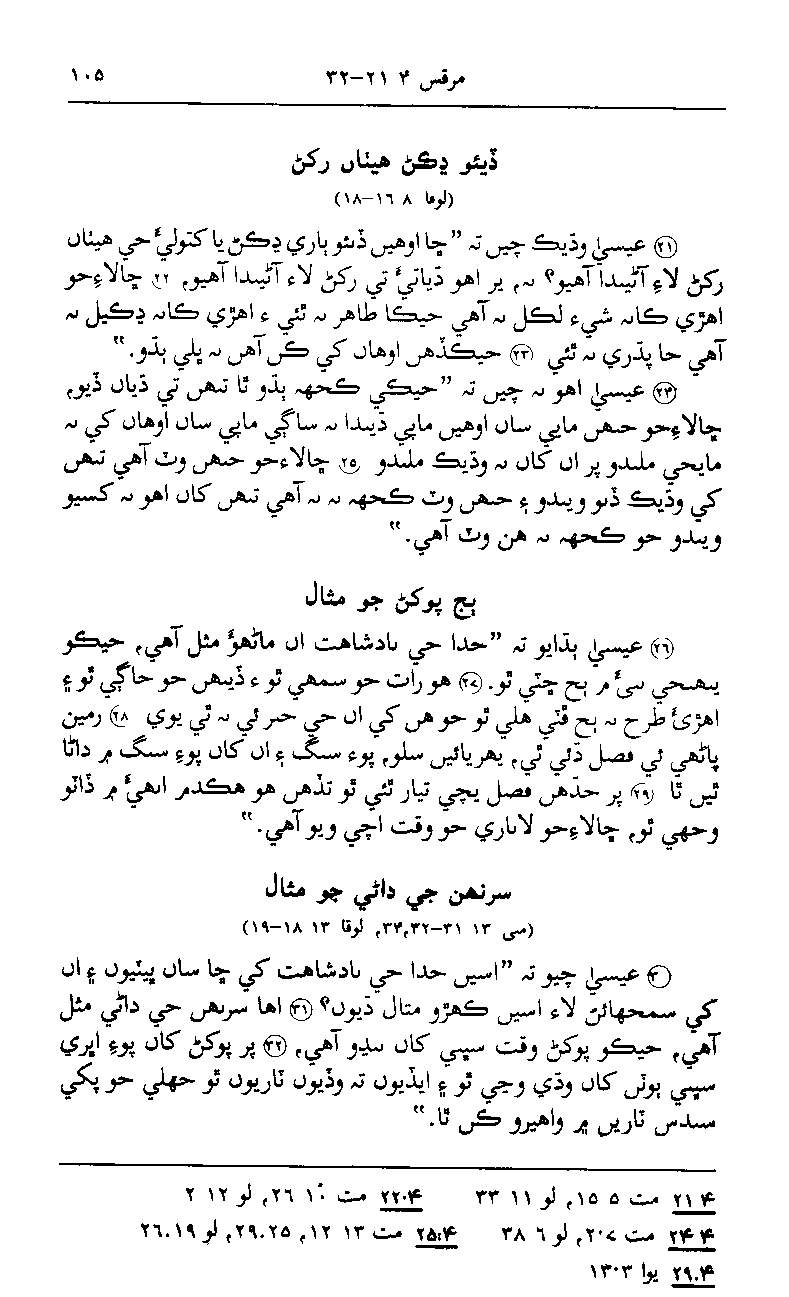 Sindhi NT p105