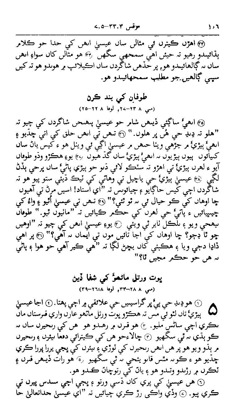 Sindhi NT p106