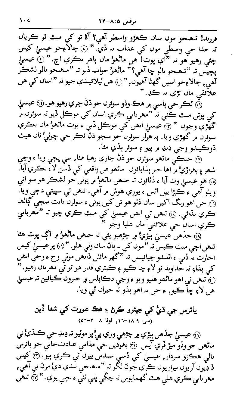 Sindhi NT p107