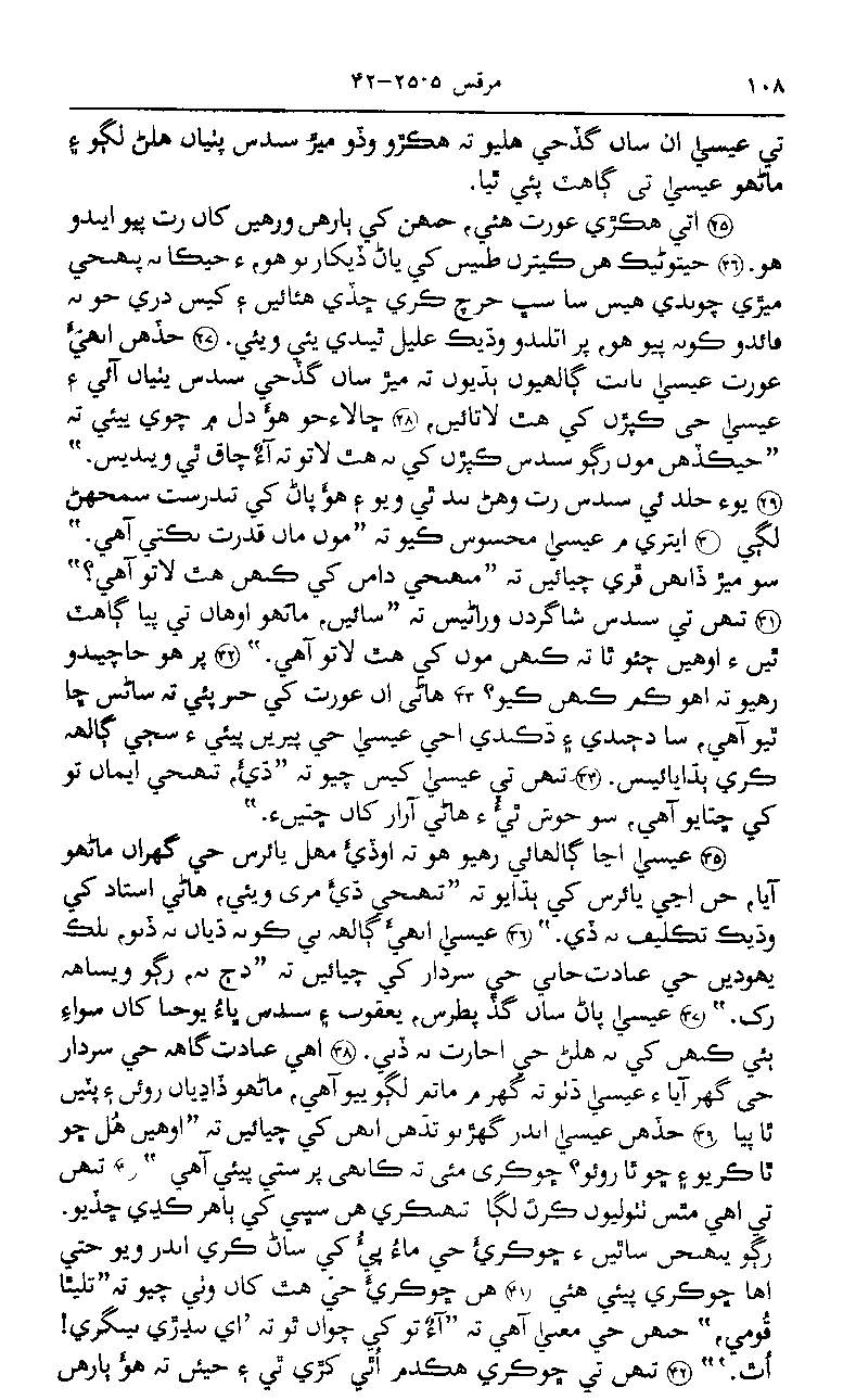Sindhi NT p108