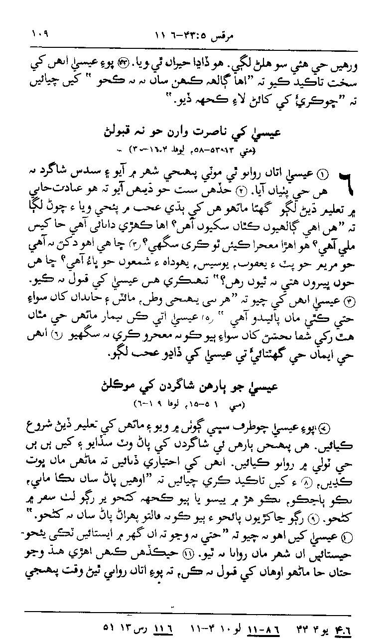 Sindhi NT p109