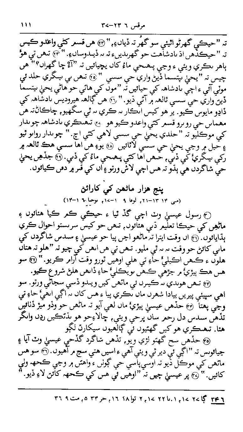Sindhi NT p111