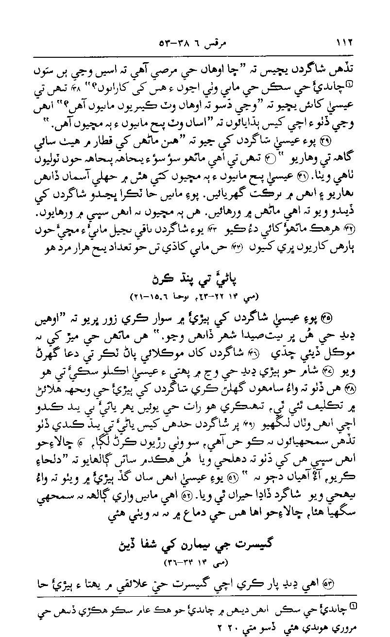 Sindhi NT p112