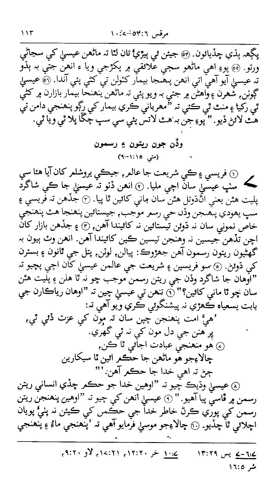 Sindhi NT p113