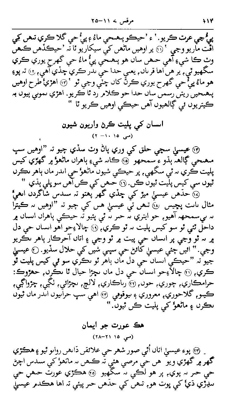 Sindhi NT p114