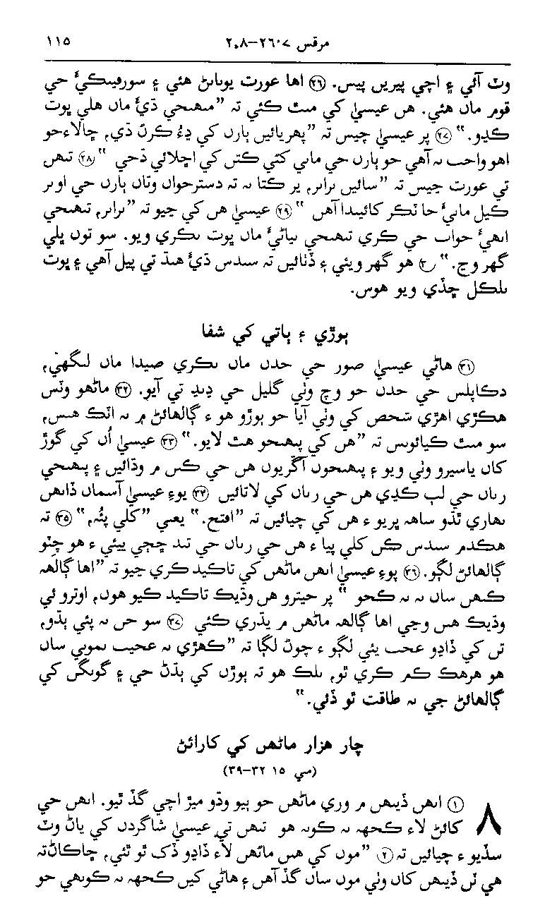 Sindhi NT p115