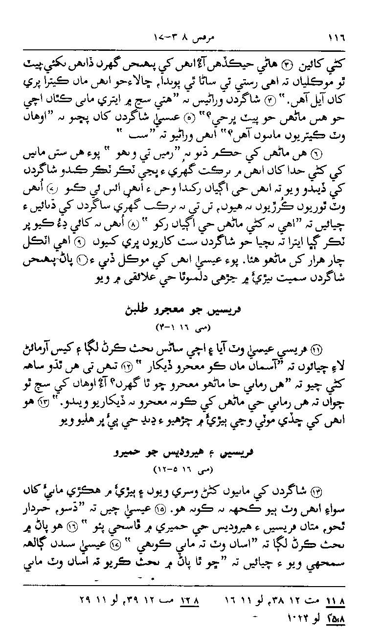 Sindhi NT p116
