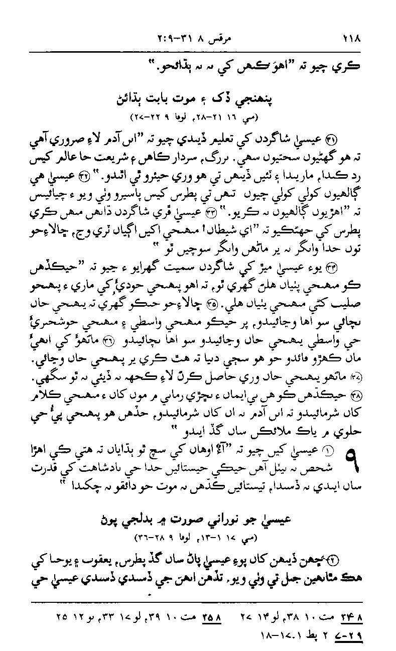 Sindhi NT p118