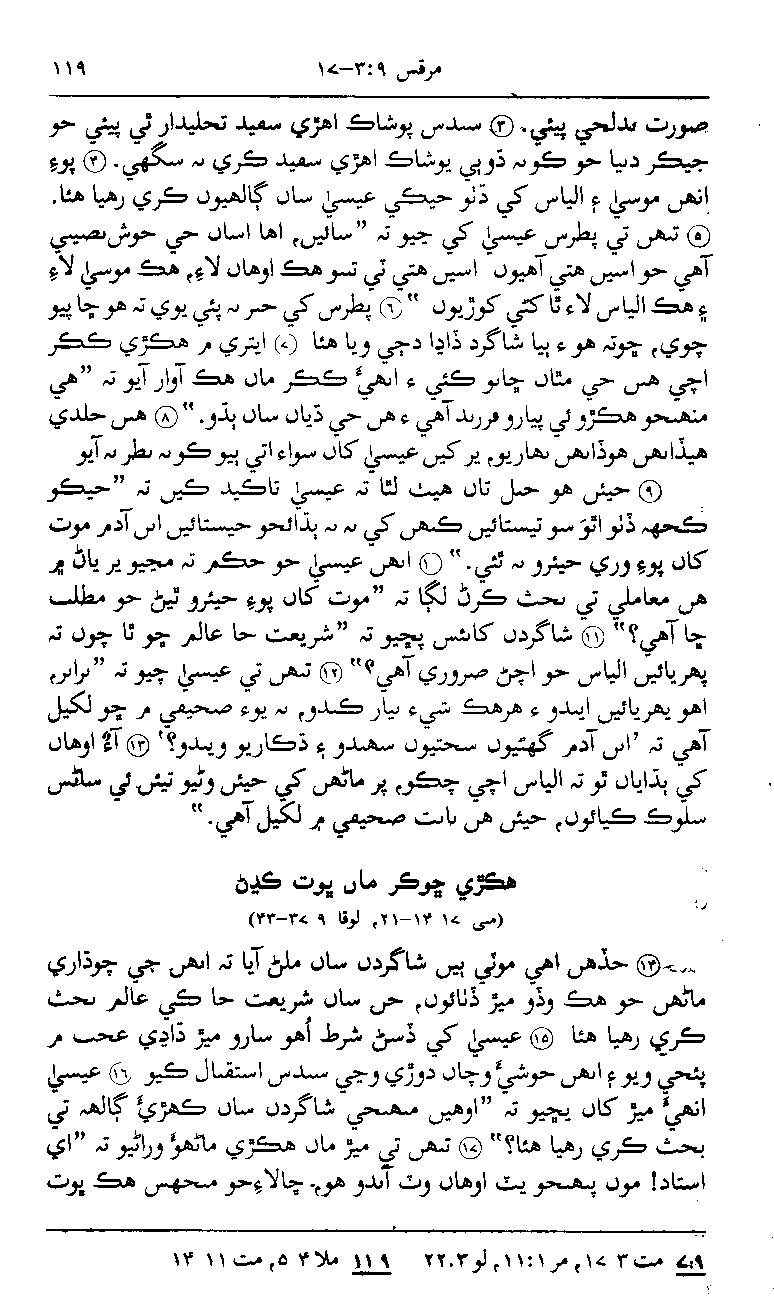 Sindhi NT p119