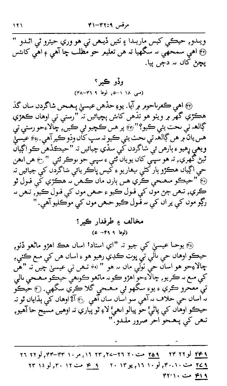 Sindhi NT p121