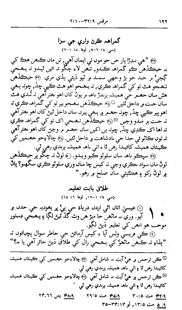 Sindhi NT p122