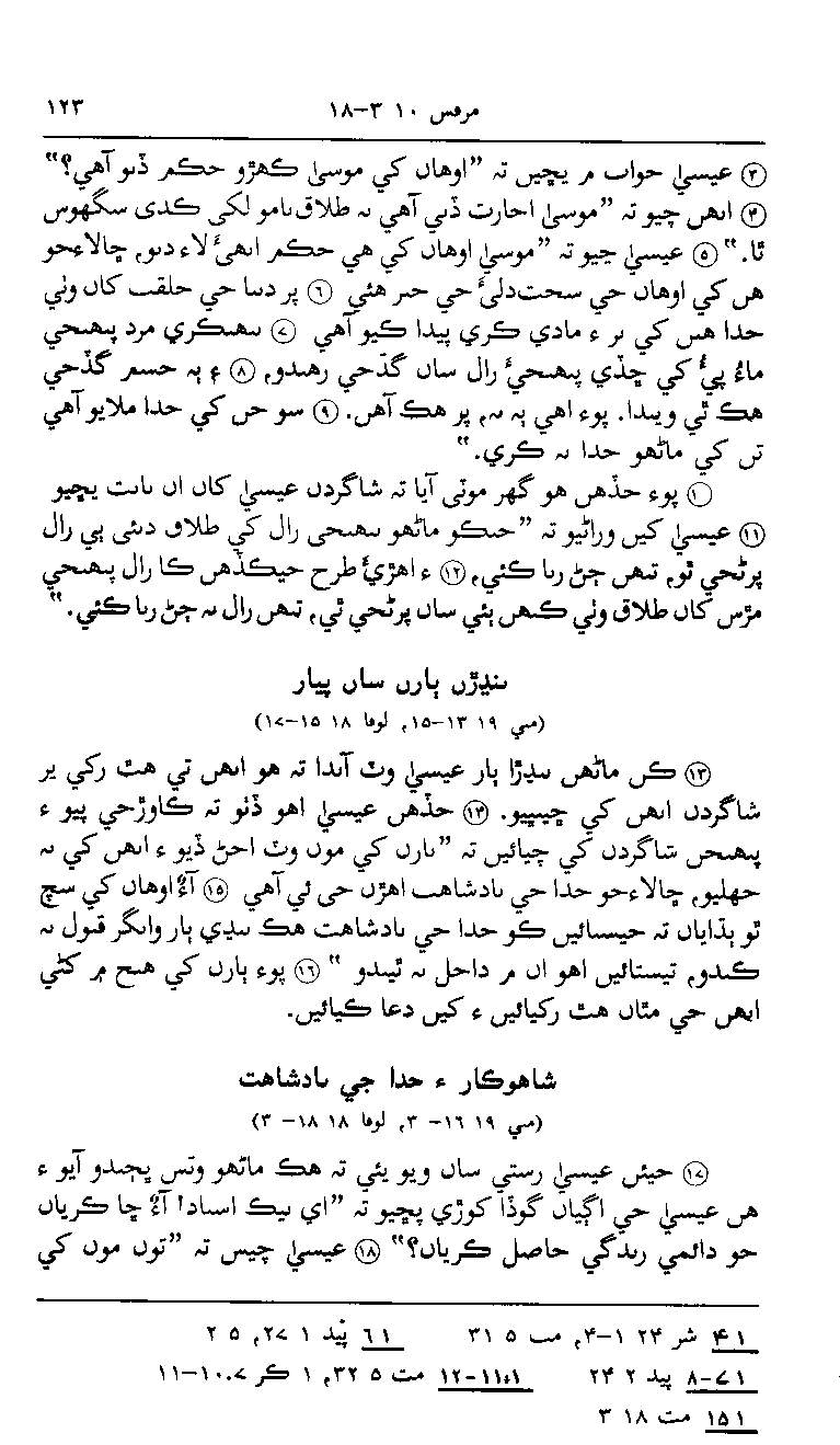 Sindhi NT p123