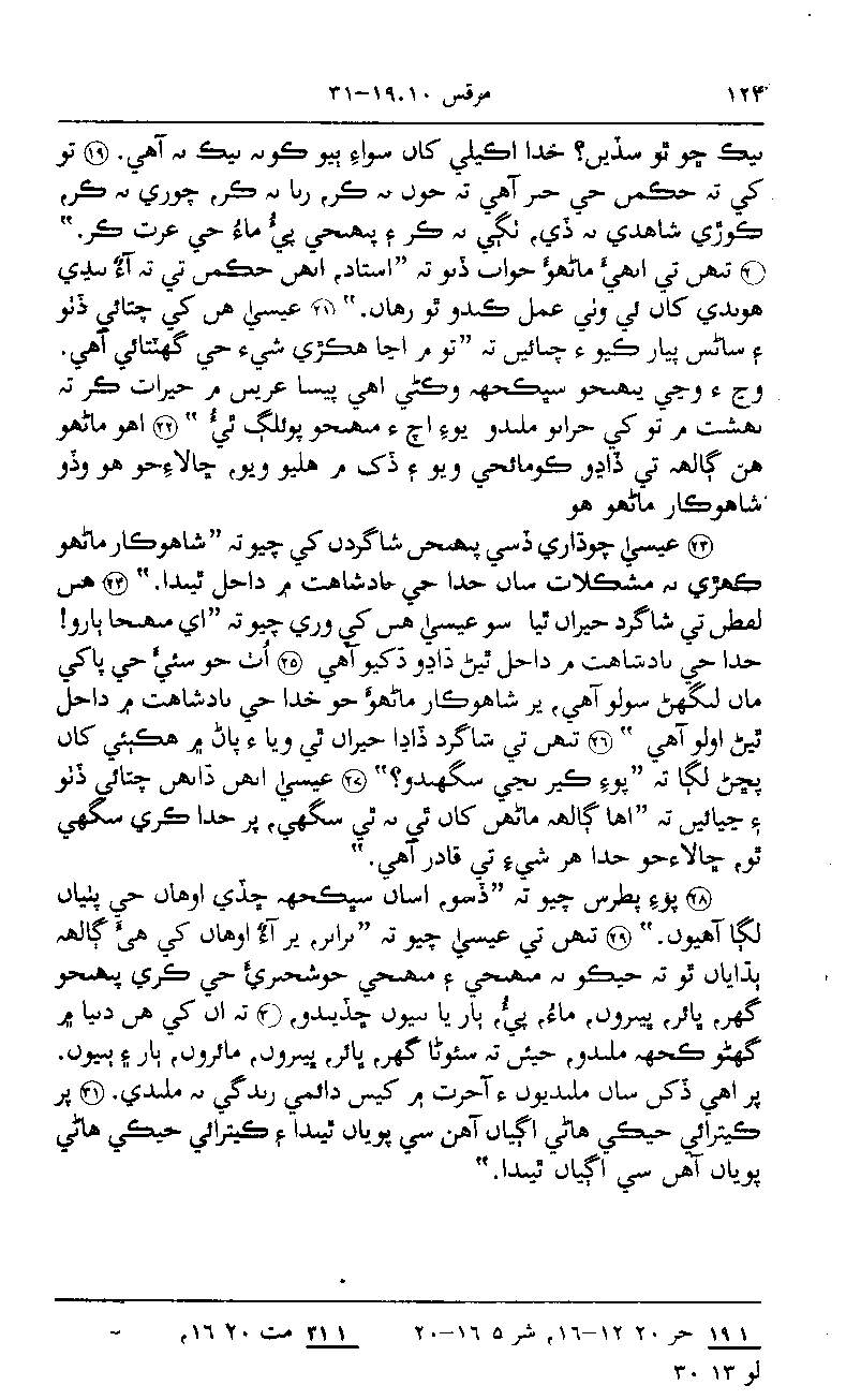 Sindhi NT p124
