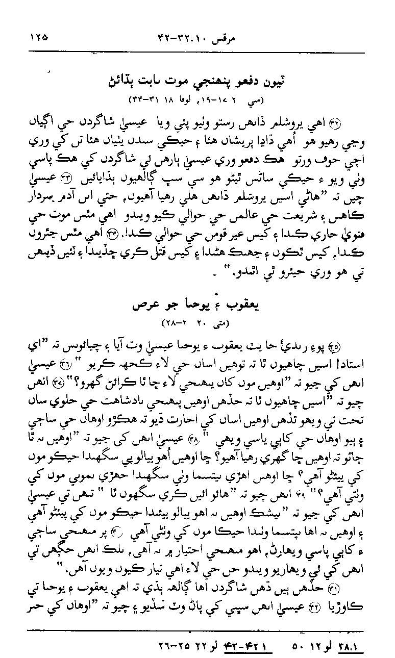 Sindhi NT p125