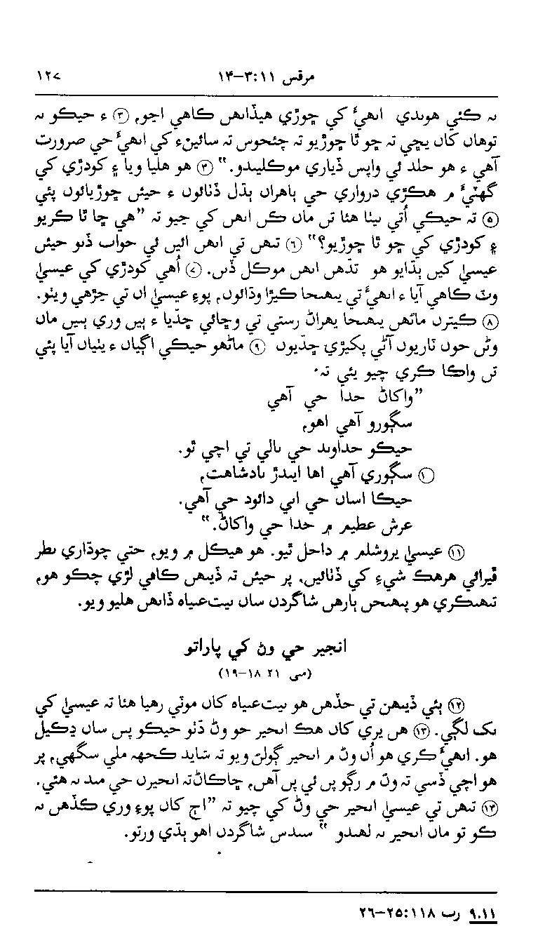 Sindhi NT p127