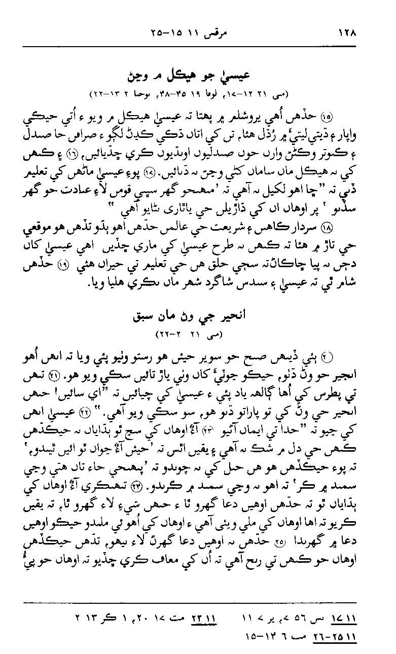 Sindhi NT p128