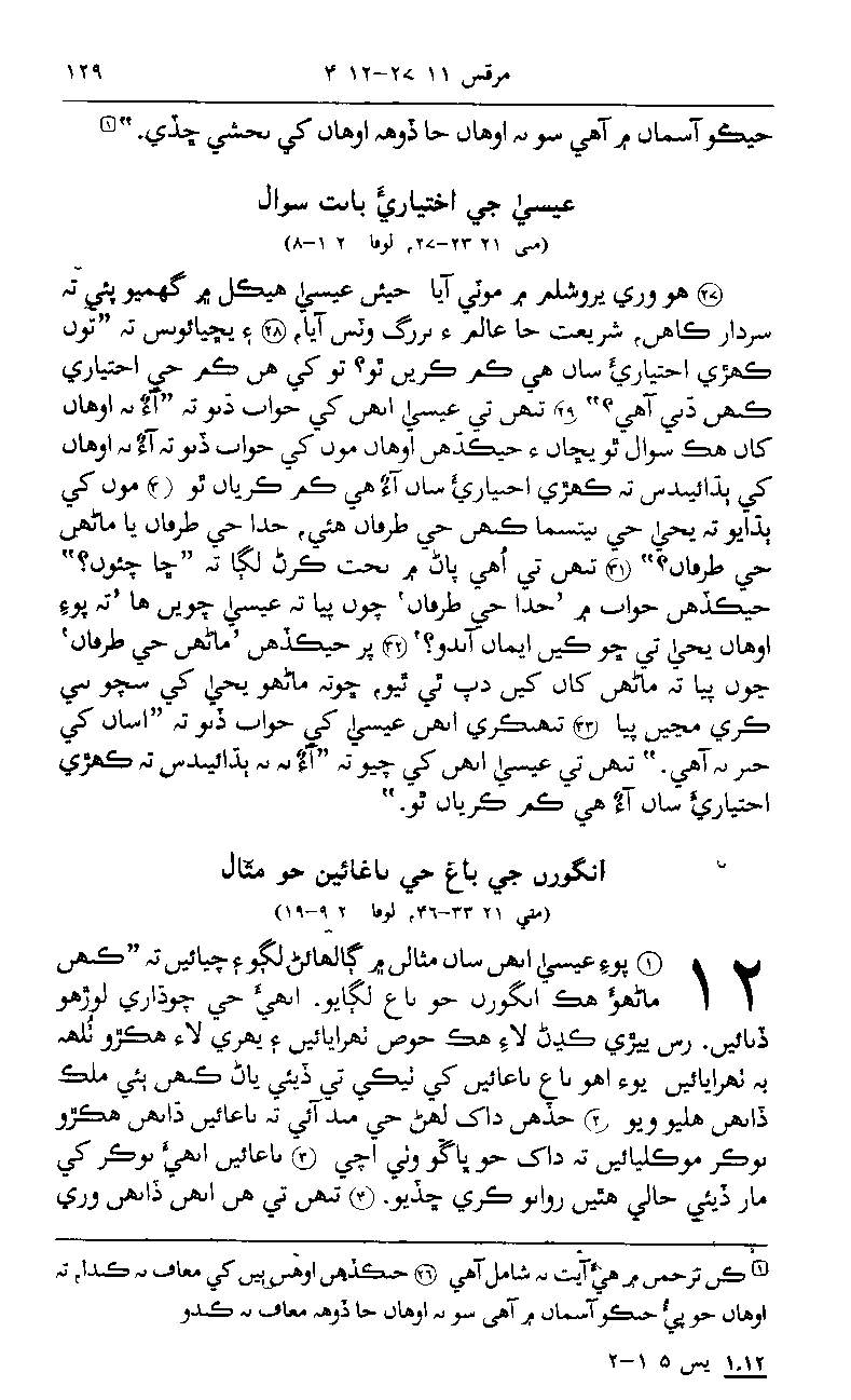 Sindhi NT p129