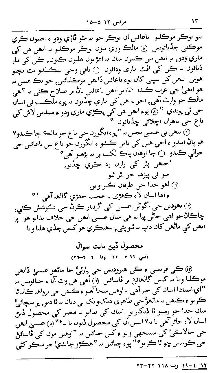 Sindhi NT p130