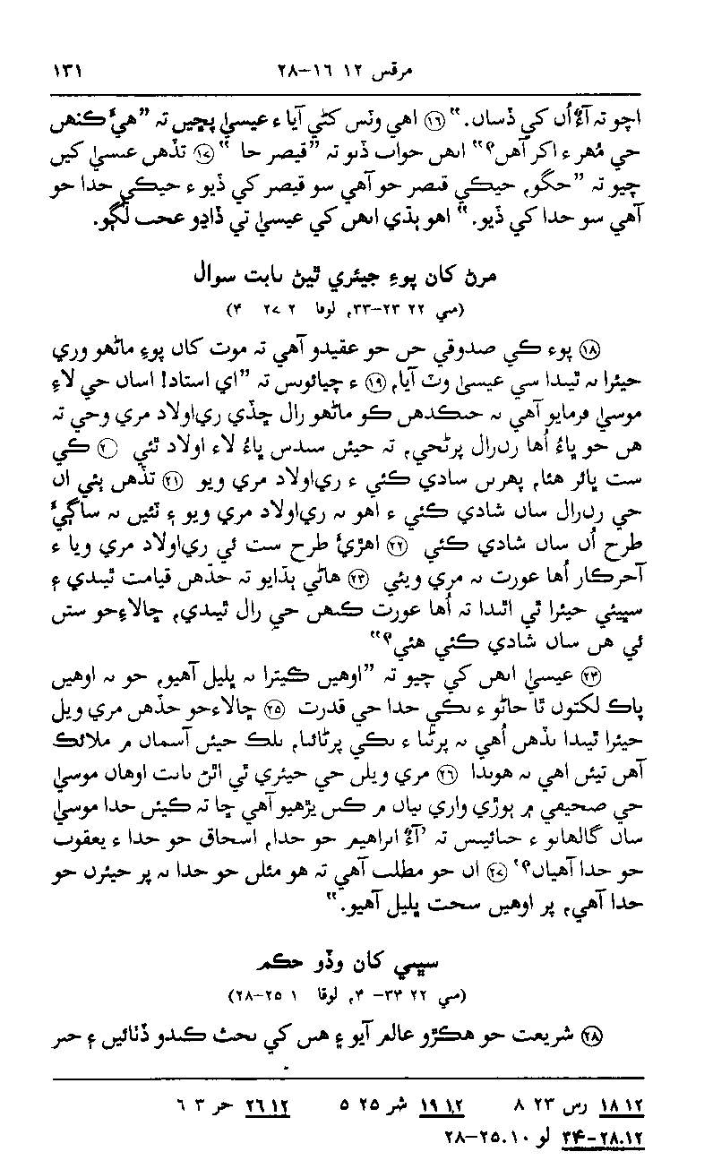 Sindhi NT p131