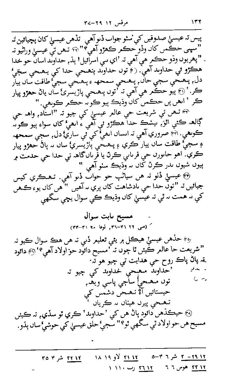 Sindhi NT p132