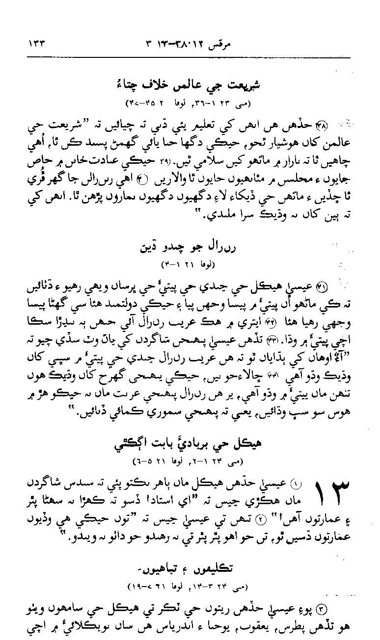 Sindhi NT p133