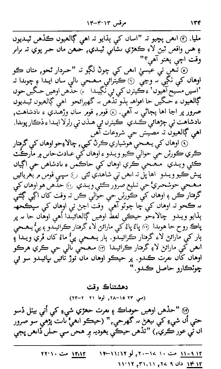 Sindhi NT p134