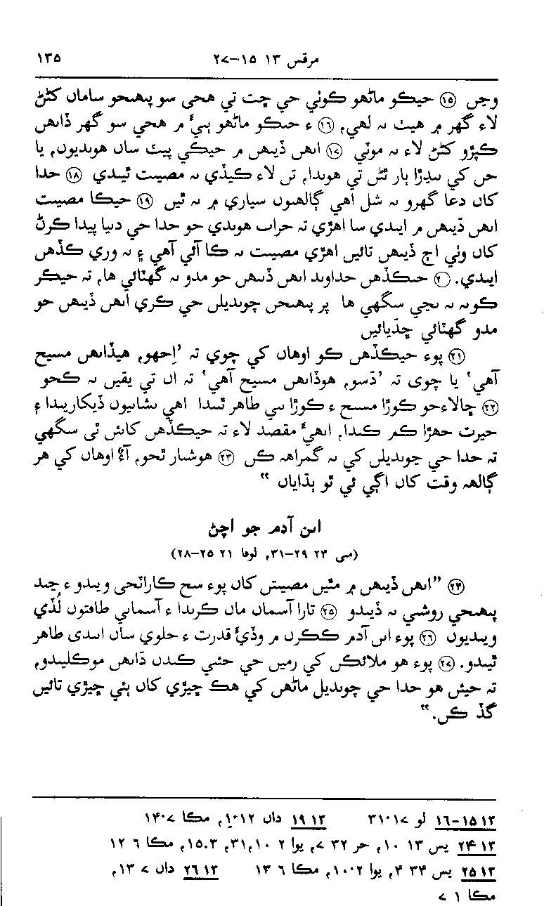 Sindhi NT p135