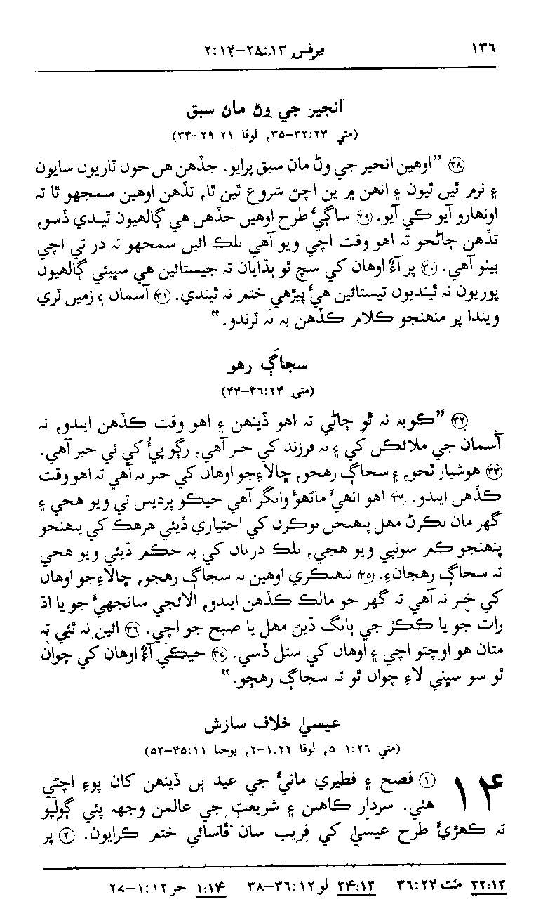 Sindhi NT p136