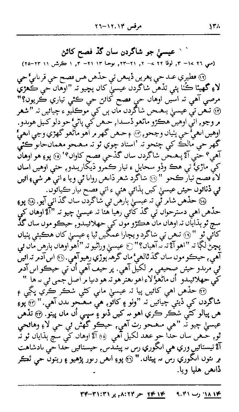 Sindhi NT p138