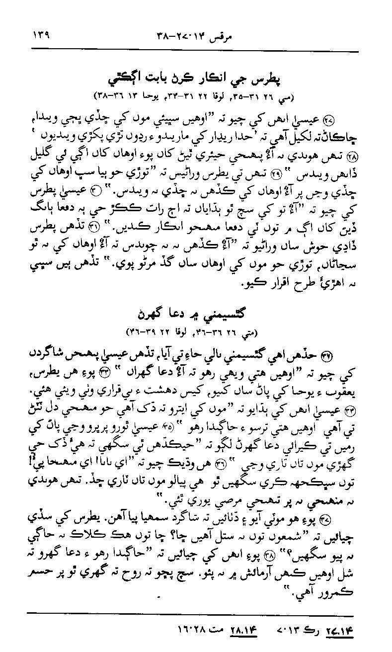 Sindhi NT p139