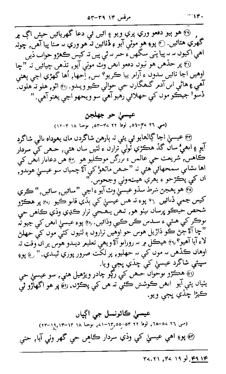 Sindhi NT p140