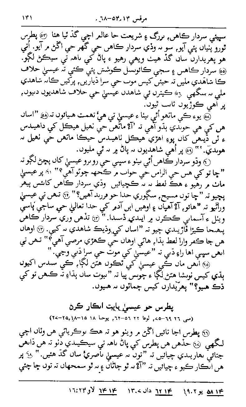 Sindhi NT p141