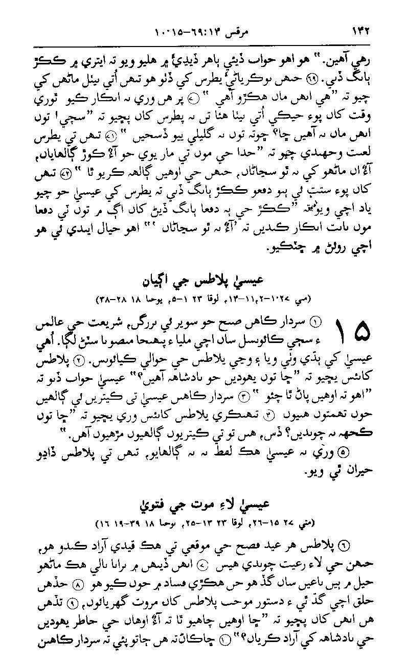 Sindhi NT p142