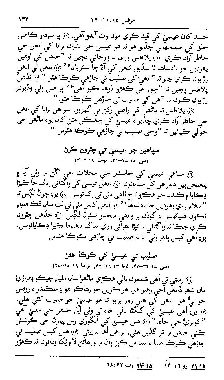 Sindhi NT p143