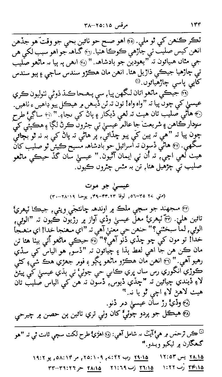 Sindhi NT p144