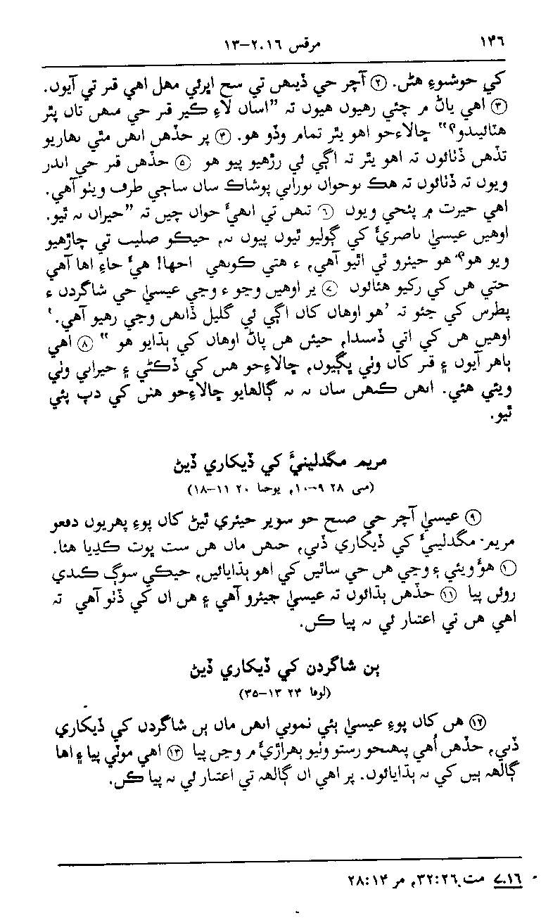 Sindhi NT p146