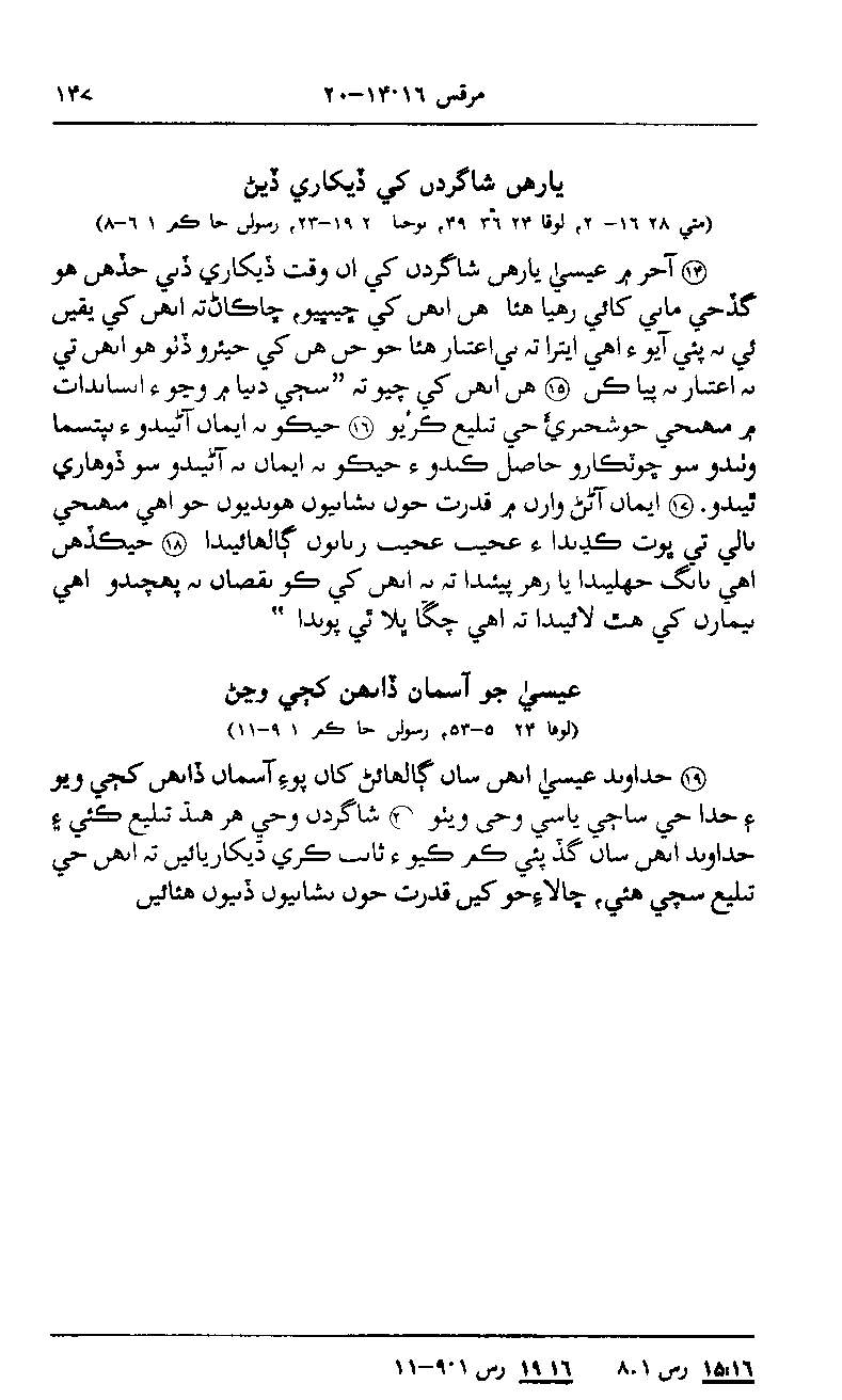 Sindhi NT p147